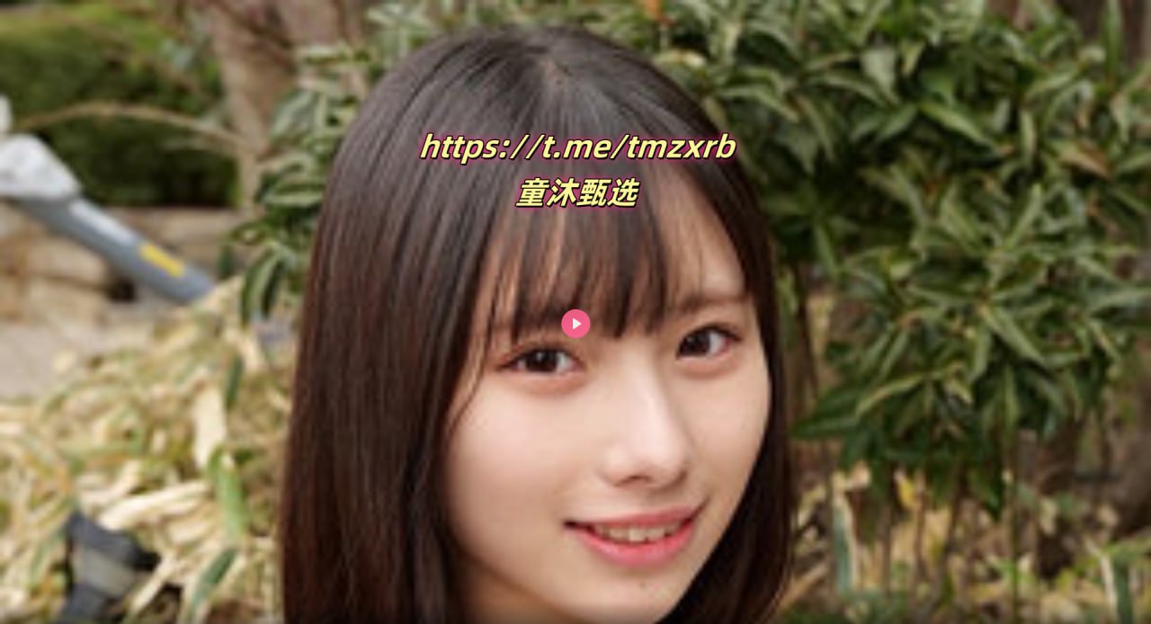miss pilotメイリン モデルコレクション メ16岁中国萝莉av高清在线观看